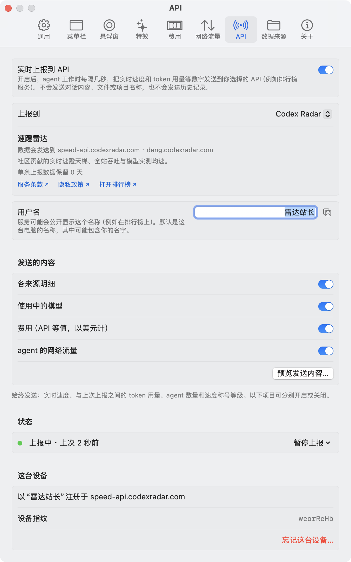 Agent Speed 的 API 设置：开启实时上报，选择 Codex Radar 并填写昵称